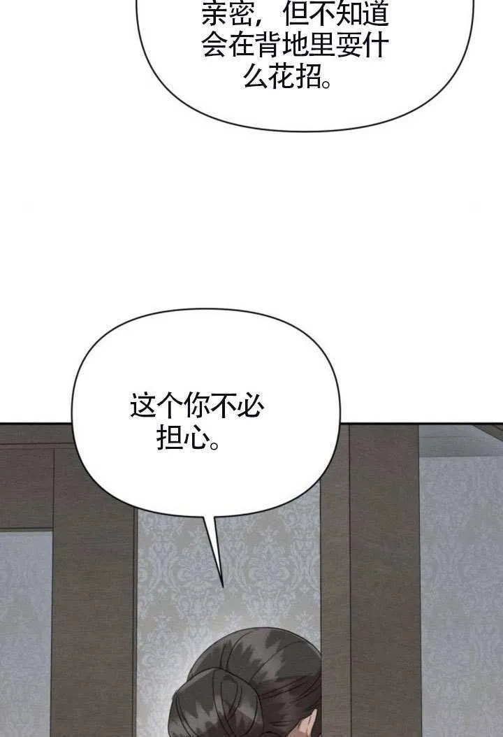 不要随便亲近我漫画,第41话5图