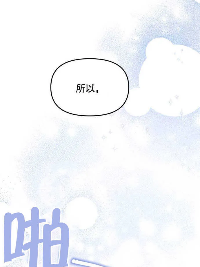 不要随便亲近我漫画,第02话2图