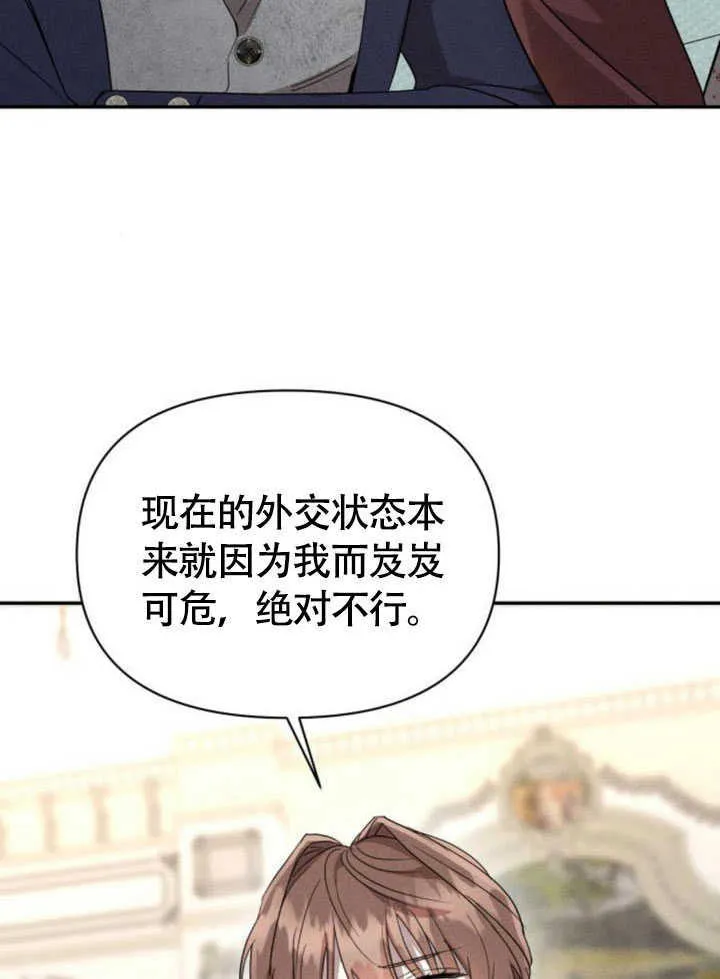 不要随便亲近我漫画,第34话3图