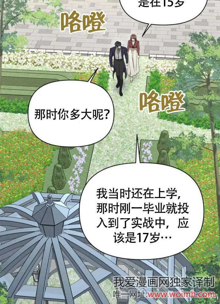 不要随便亲近我漫画,第34话1图