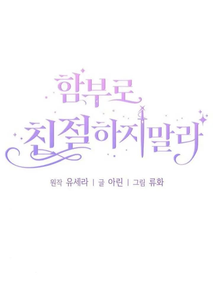 不要随便亲近我漫画,第39话1图