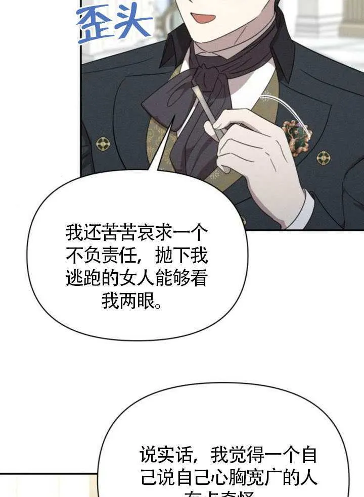 不要随便亲近我漫画,第38话4图