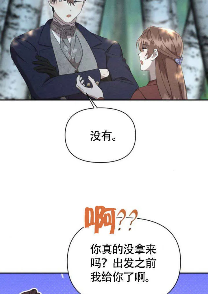 不要随便亲近我漫画,第33话4图