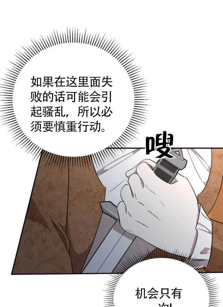 不要随便亲近我漫画,第26话3图