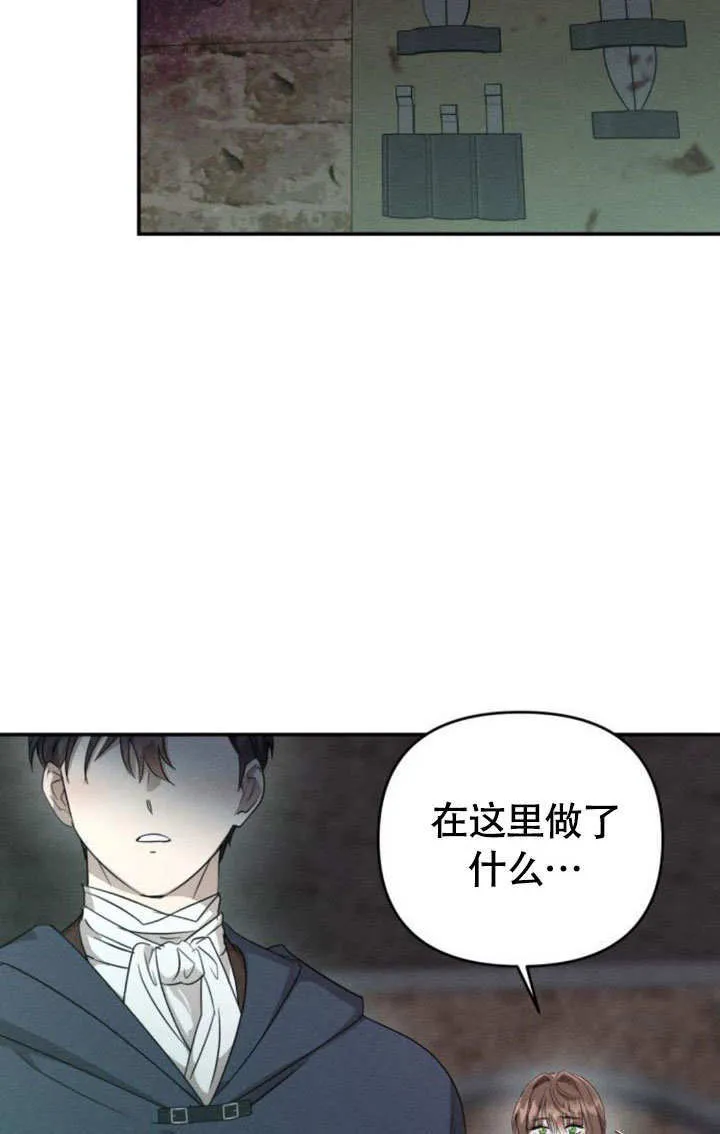 不要随便亲吻宝宝漫画,第27话2图