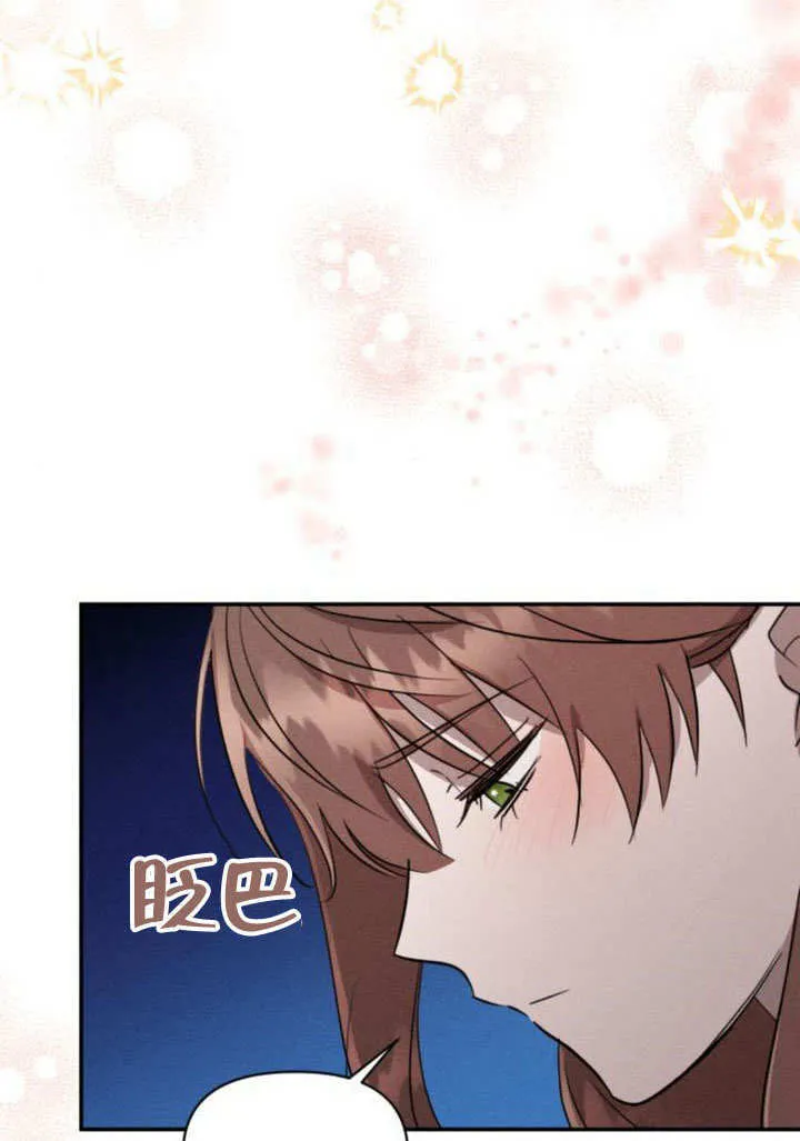 不要随便亲近我漫画,第29话3图