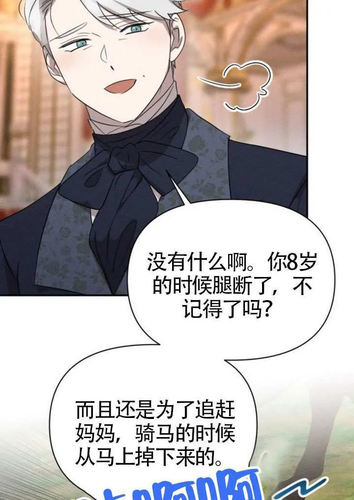 不要随便亲近我漫画,第45话1图