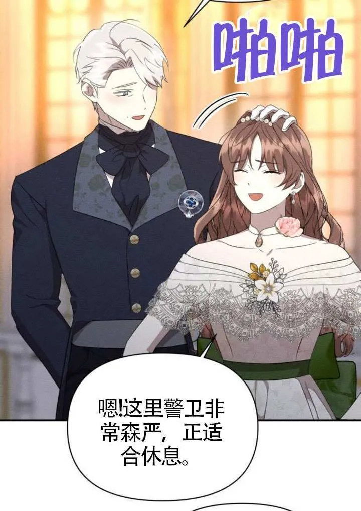 不要随便亲近我漫画,第45话5图