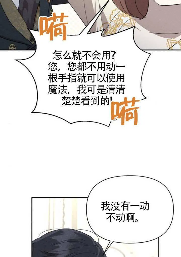 不要随便亲近我漫画,第39话3图