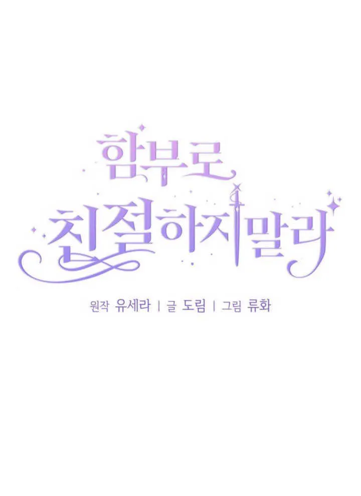 不要随便亲近我漫画,第12话4图