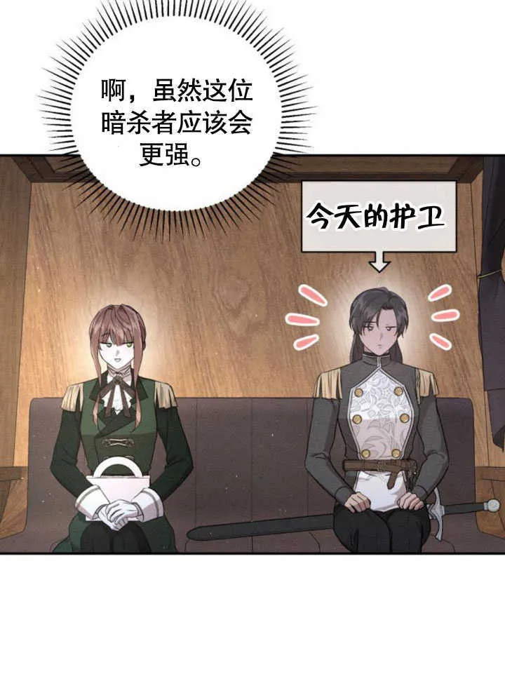 不要随便亲近我漫画,第08话4图