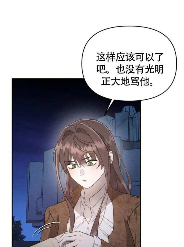 不要随便亲近我漫画,第28话4图