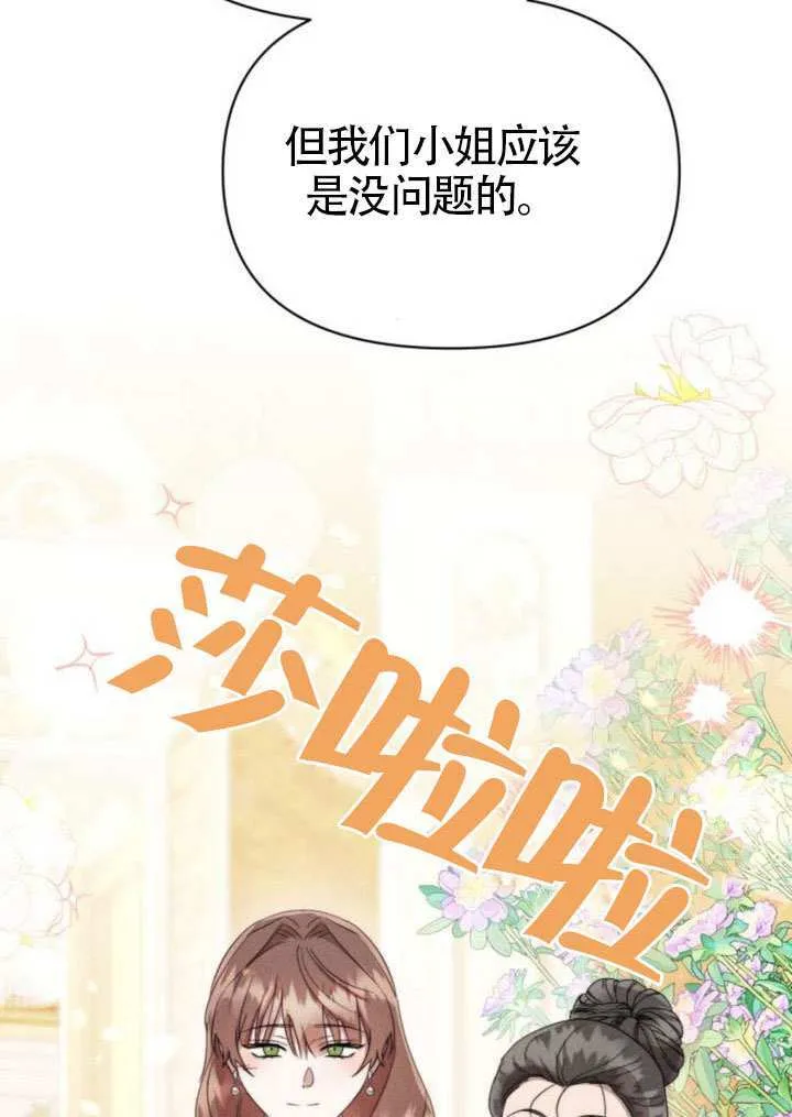 不要随便亲近我漫画,第40话4图