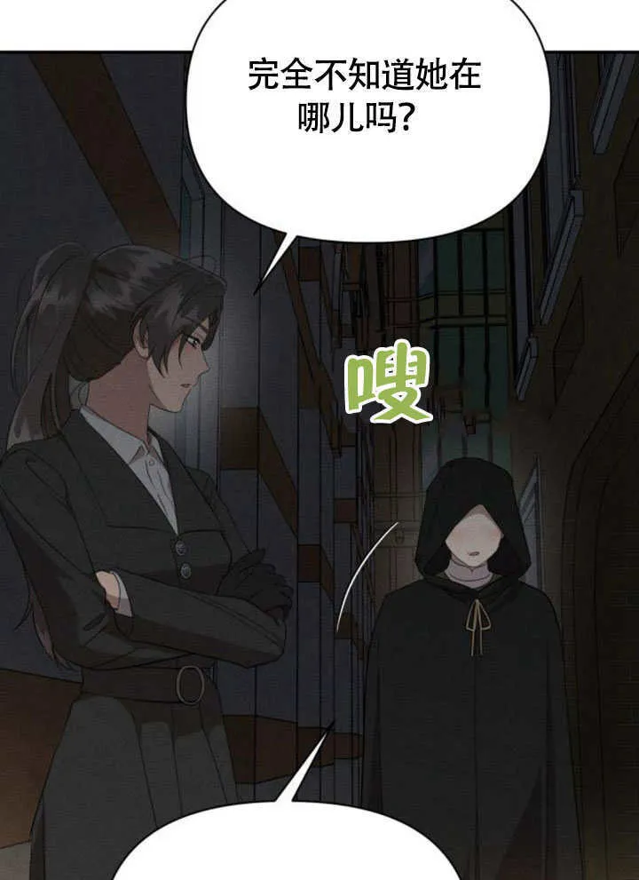 不要随便亲近我漫画,第37话3图