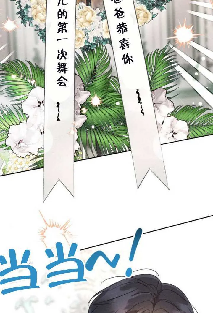 不要随便亲近我漫画,第41话3图