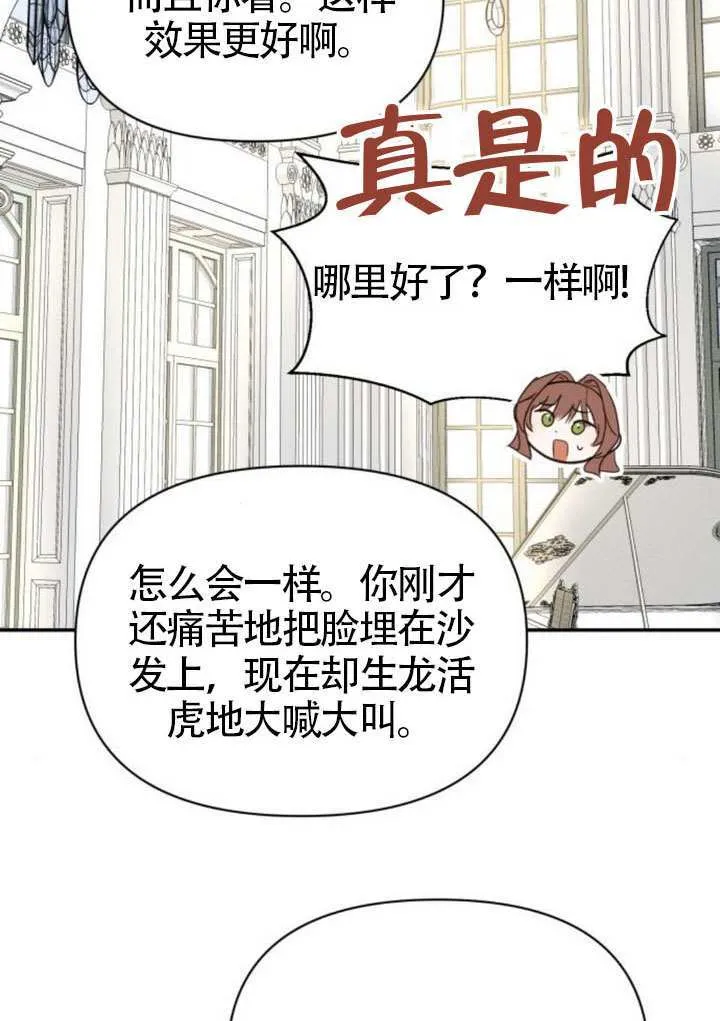 不要随便亲近我漫画,第39话5图
