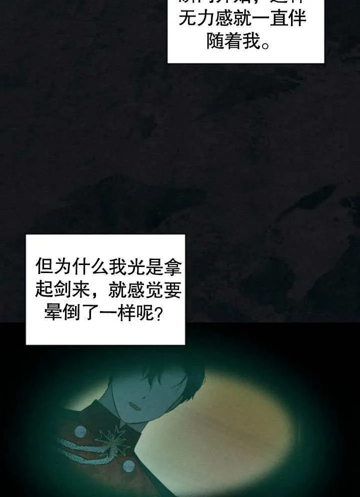 不要随便亲近我漫画,第17话4图