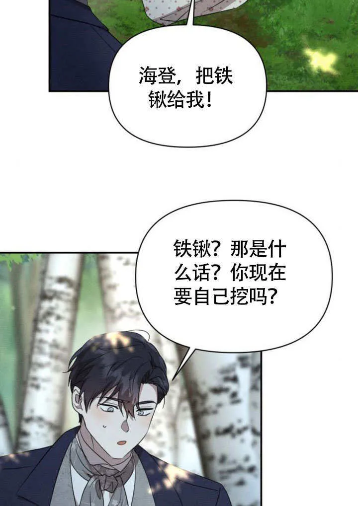 不要随便亲近我漫画,第33话2图