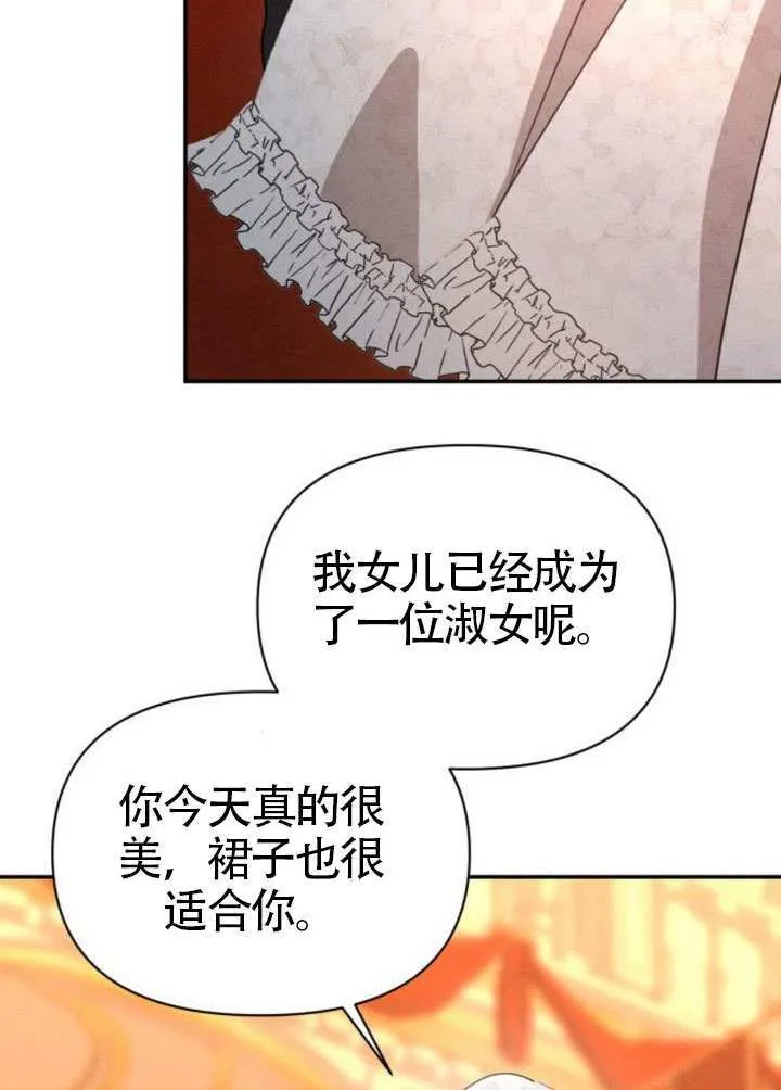 不要随便亲近我漫画,第45话3图