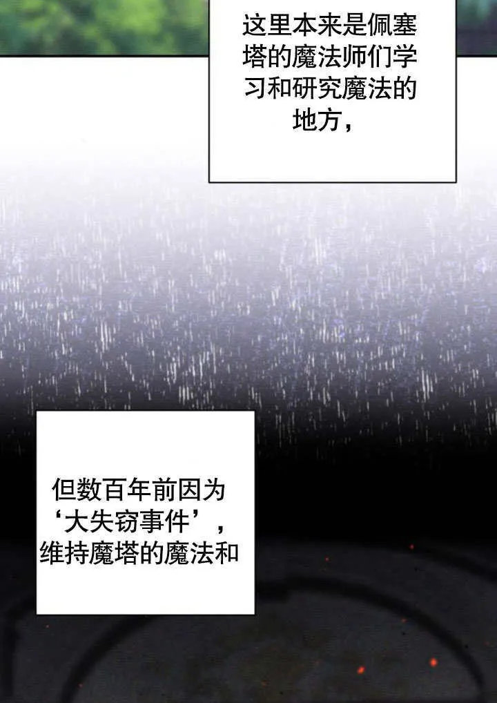 不要随便亲近我漫画,第23话3图