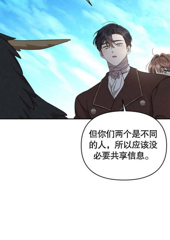 不要随便亲近我漫画,第23话5图