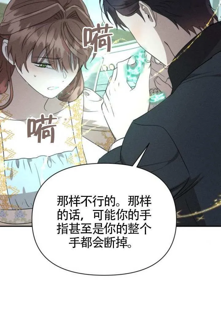 不要随便亲近我漫画,第39话5图