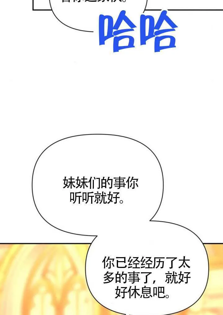 不要随便亲近我漫画,第45话4图