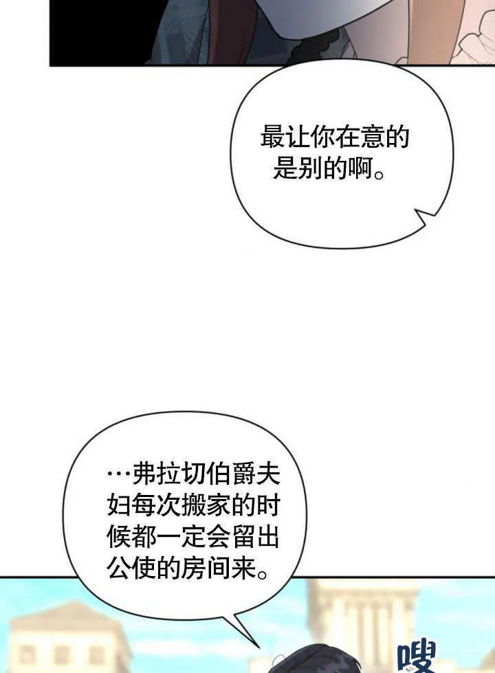 不要随便亲近我漫画,第19话3图