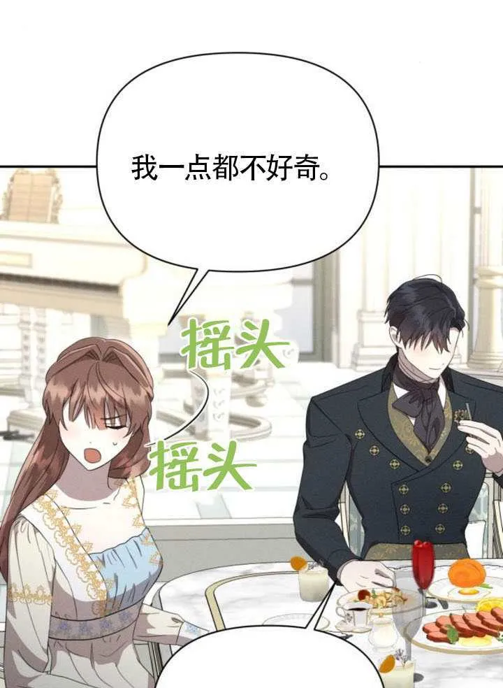 不要随便亲近我漫画,第38话2图