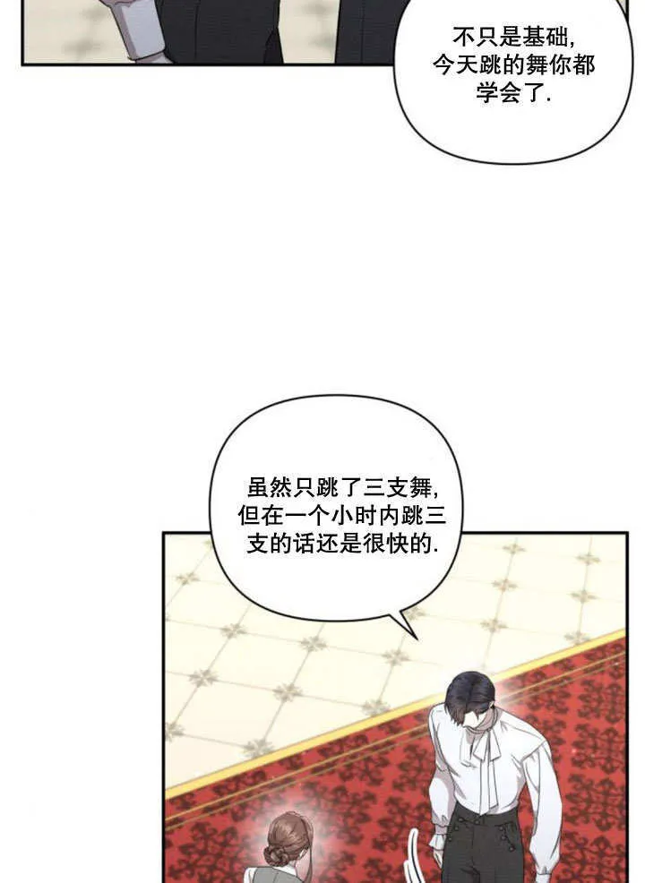 不要随便亲吻宝宝漫画,第11话4图