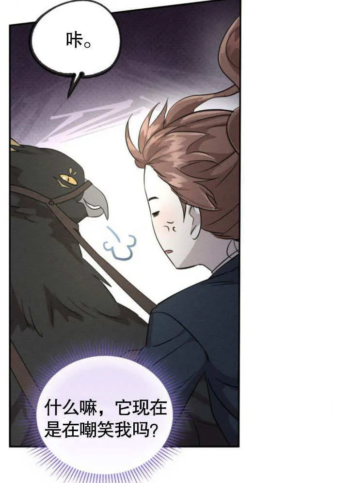 不要随便亲近我漫画,第14话4图