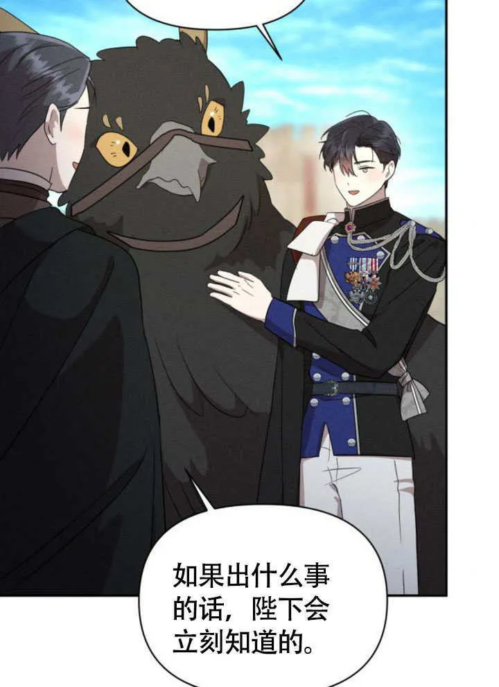 不要随便亲近我漫画,第32话4图