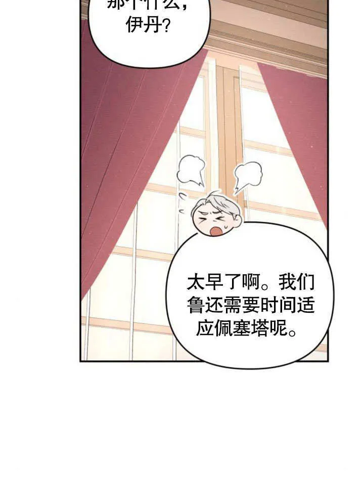 不要随便亲近我漫画,第22话4图