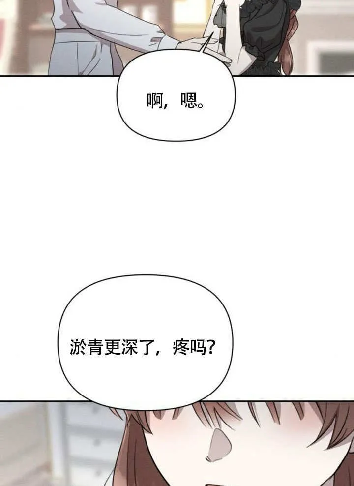不要随便亲近我漫画,第30话2图