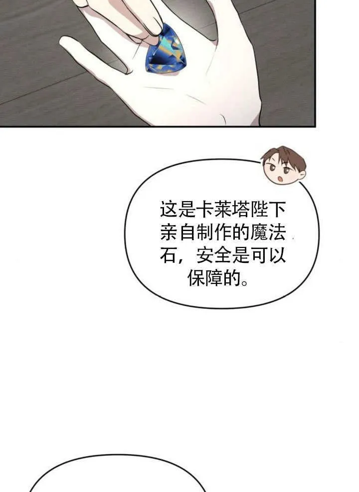 不要随便亲近我漫画,第25话3图