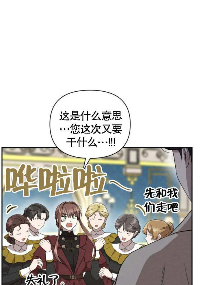 不要随便亲近我漫画,第13话5图