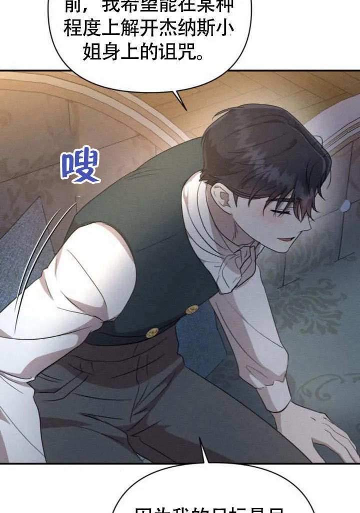 不要随便亲近我漫画,第29话3图