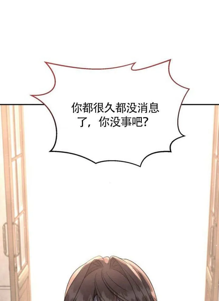 不要随便亲近我漫画,第25话4图