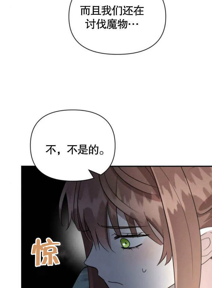 不要随便亲近我漫画,第19话2图