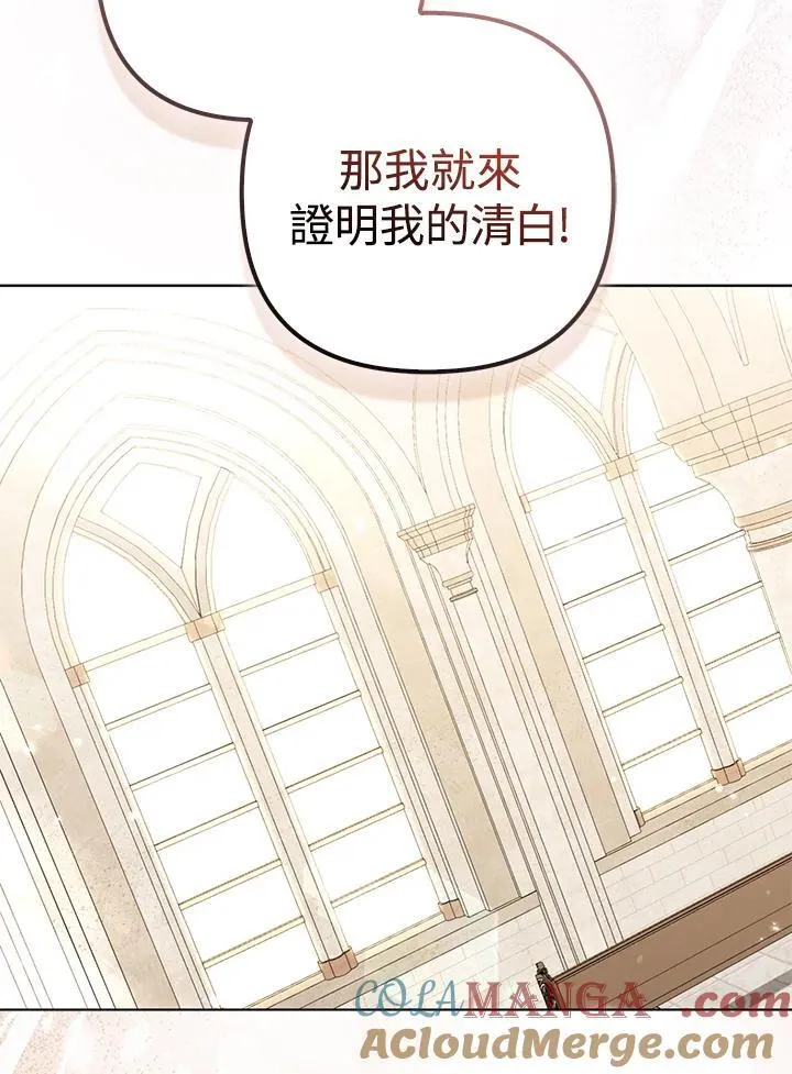 所以我和废皇太子结婚了漫画,第46话5图