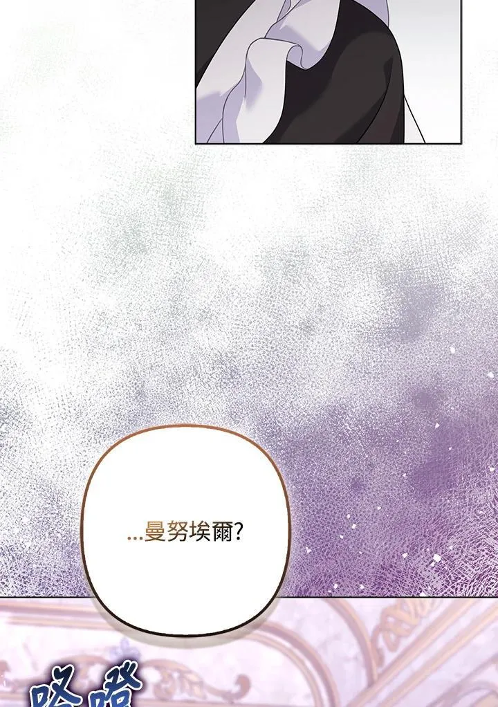 所以我和废皇太子结婚了漫画,第73话3图