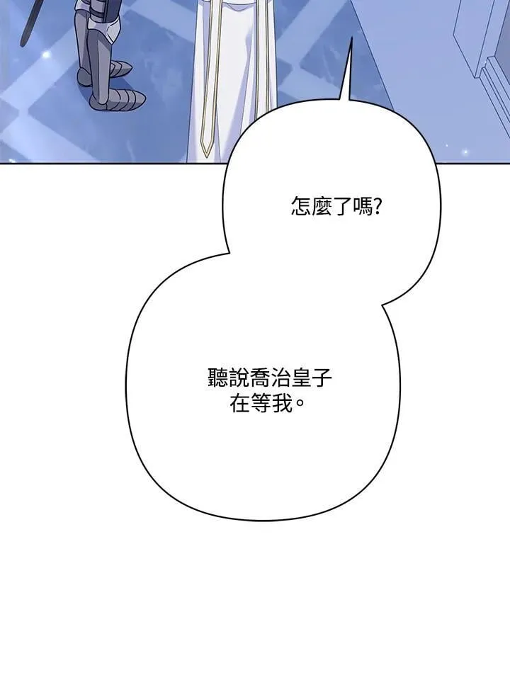 所以我和废皇太子结婚了漫画,第55话4图