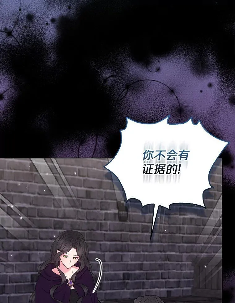 所以我和废皇太子结婚了漫画,35.“魔女”的手段2图