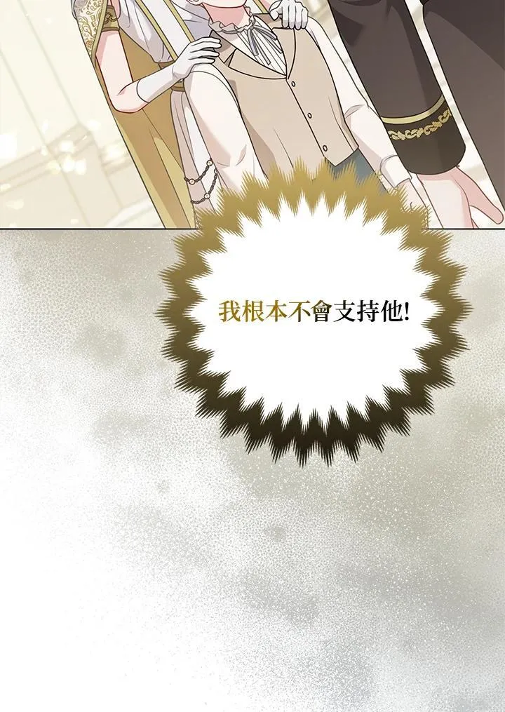 所以我和废皇太子结婚了漫画,第57话3图