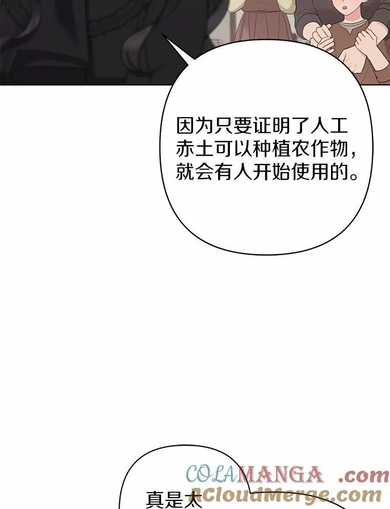 所以我和废皇太子结婚了漫画,14.恃宠而骄5图