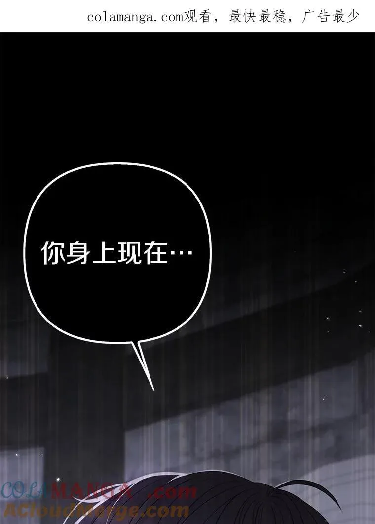 所以我和废皇太子结婚了漫画,25.传说中的三皇子1图