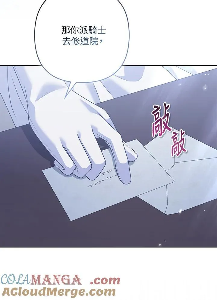 所以我和废皇太子结婚了漫画,第56话1图
