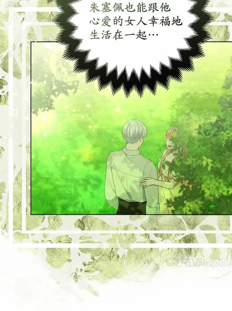 所以我和废皇太子结婚了漫画,10.唯一的条件5图