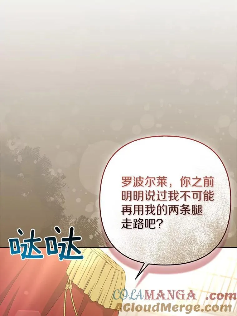 所以我和废皇太子结婚了漫画,37.报恩5图