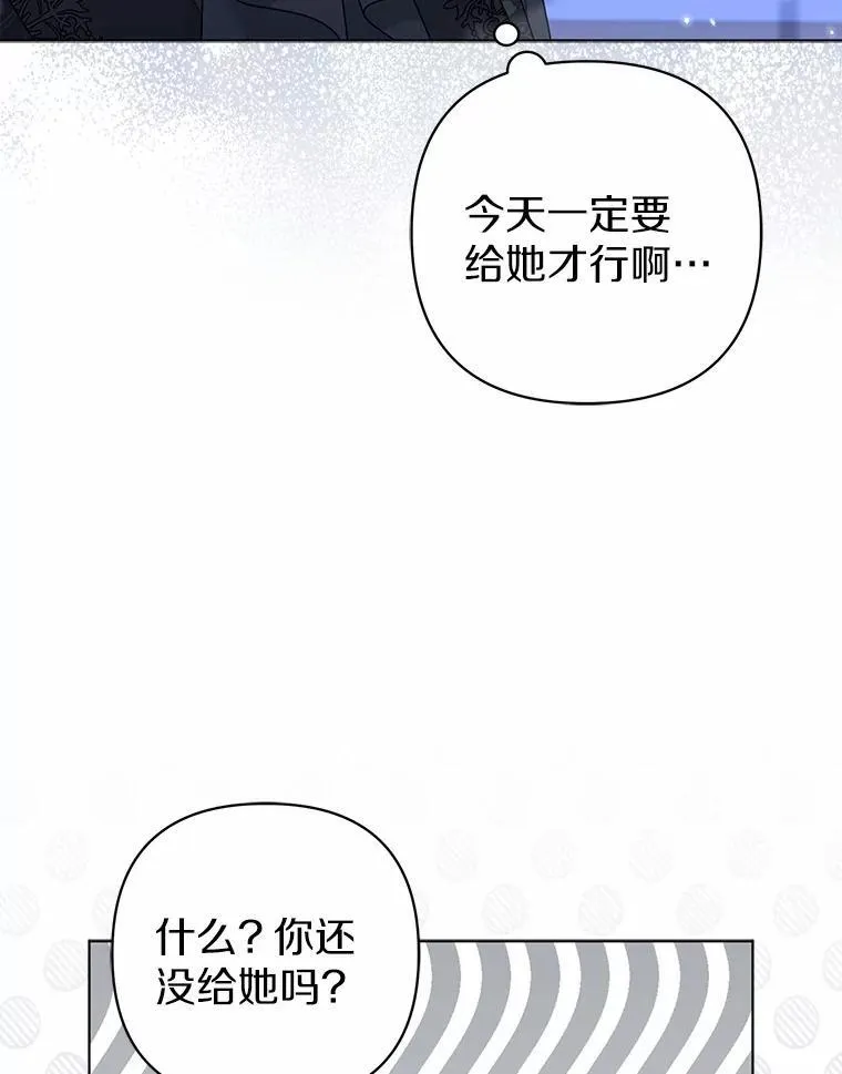所以我和废皇太子结婚了漫画,31.未能送出的礼物2图